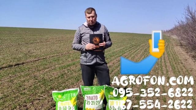 Подкормка по листу??? ?Пшеницы,Ячменя? Комплексные удобрения Подсолнух? Кукуруза? Соя? смотреть онлайн