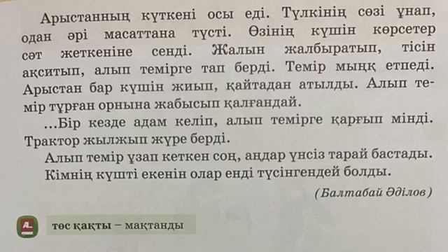 2-сынып Әдебиеттік оқу 32-сабақ Білімнің күші Кім күшті (ертегі) Балтабай Әділов смотреть онлайн
