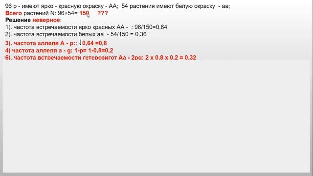 Реальная новая задача 27 на ЕГЭ 2024 на закон Харди-Вайнберга смотреть онлайн