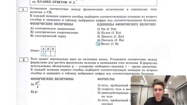 Установите соответствие между физическими величинами и единицами этих величин в СИ - №28978 смотреть онлайн