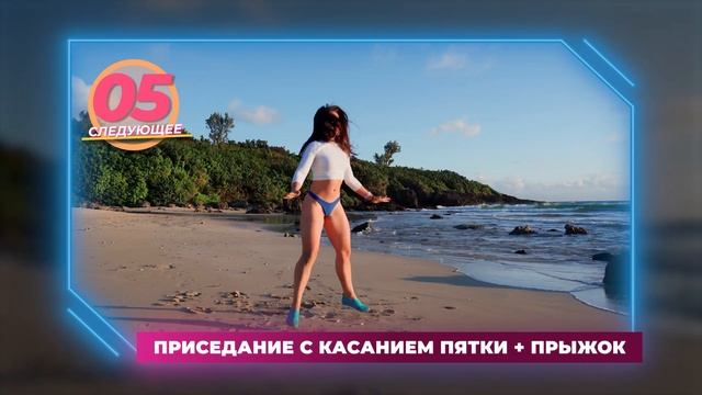 HIIT тренировка на пляже | HIIT workout on the beach | SofyFitt | смотреть онлайн
