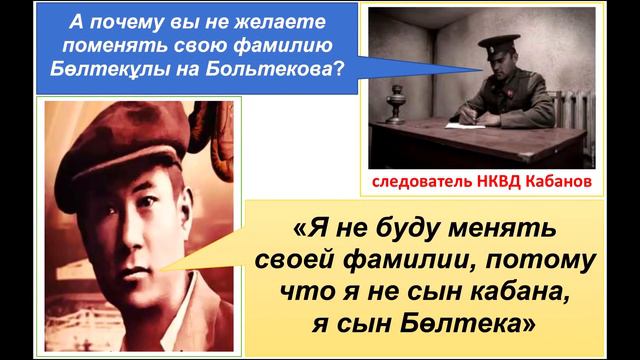 Настоящий казах по мнению Б. Момышұлы. Как Шоқыр Бөлтекұлы отказался менять фамилию ради ордена? смотреть онлайн