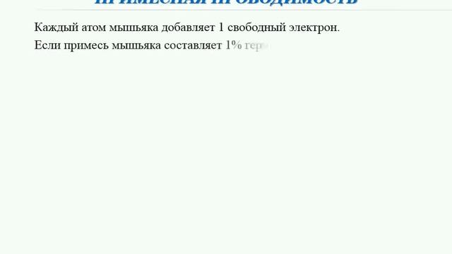 Презентация. 10 класс. 5-2. Ток в полупроводниках смотреть онлайн
