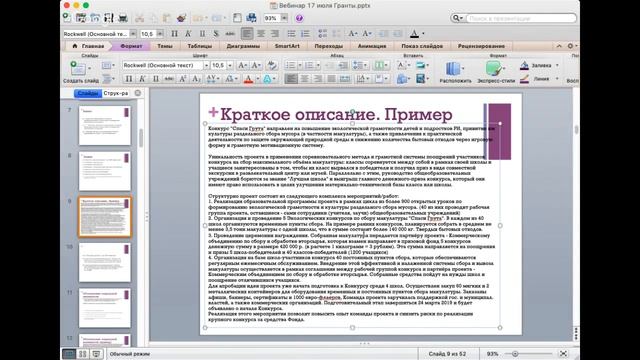 УРОК ПО ЗАПОЛНЕНИЮ ЗАЯВКИ НА ГРАНТ смотреть онлайн