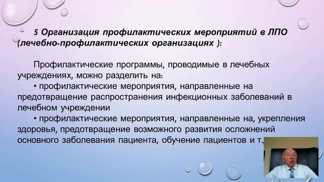 Профилактические программы и гигиеническое воспитание. Принципы построения и оценка эффектов смотреть онлайн