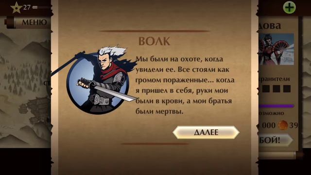 История Сенсея,Молодая Вдова Shadow fight 2 5 акт смотреть онлайн
