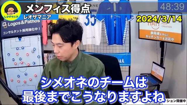 【CL】アトレティコマドリーvsインテル試合総括！！チャンピオンズリーグ2ndleg【レオザ切り抜き】
