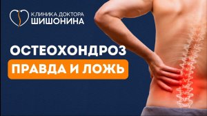 Как лечить остеохондроз? Спасение в профилактике