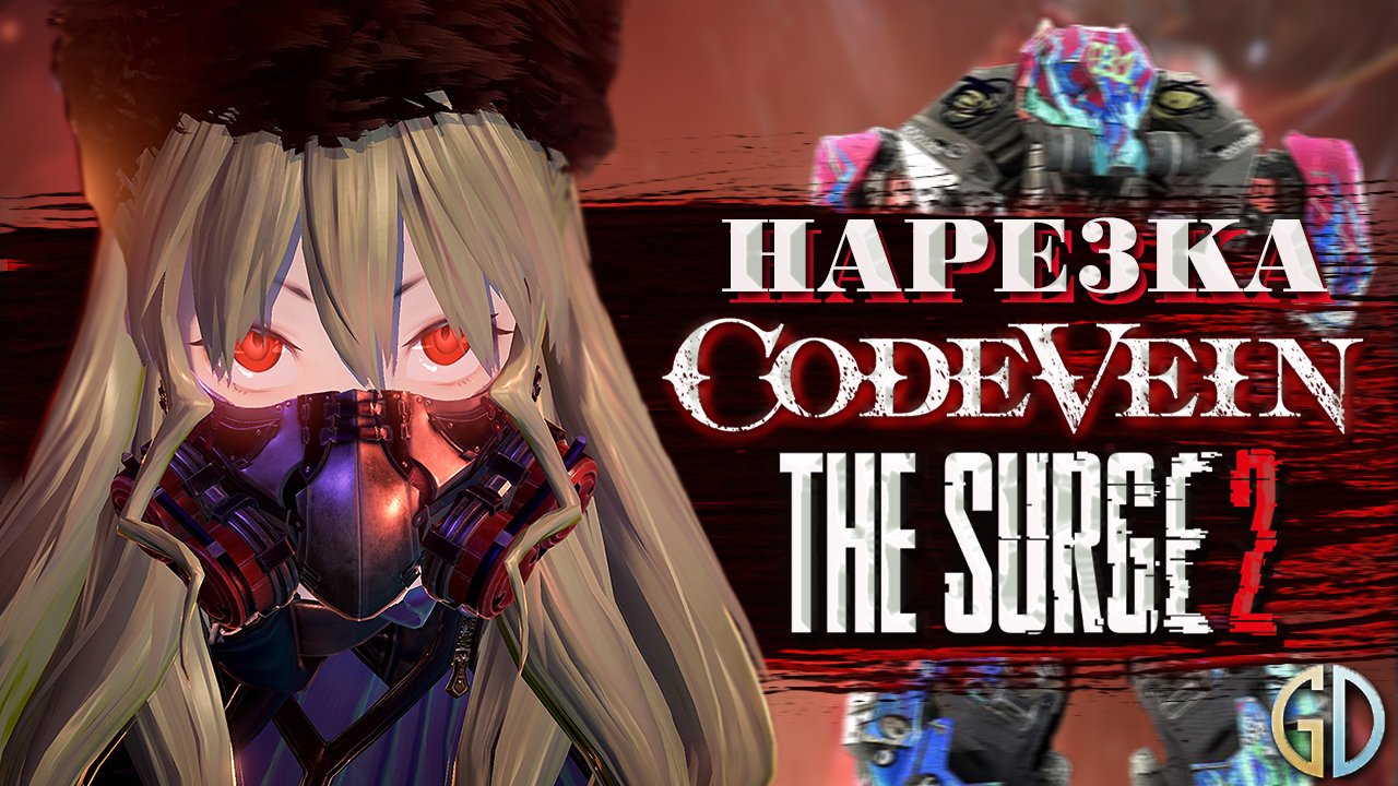 PoleznyiBes (БесПолезный) - Code Vein and The Surge 2 [НАРЕЗКА] смотреть онлайн