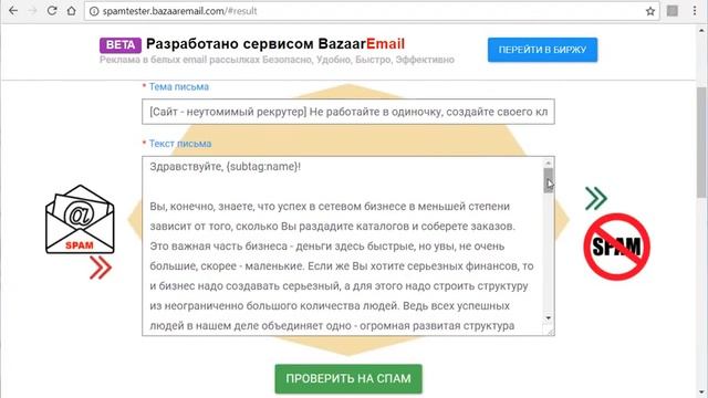 Проверка письма на СПАМ (бесплатный онлайн сервис) смотреть онлайн