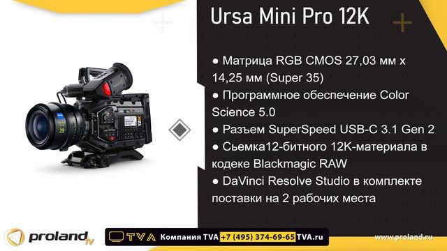 Blackmagic URSA MINI PRO 12K - ПЕРВЫЙ ОБЗОР НА РУССКОМ | РАСПАКОВКА И НАСТРОЙКА смотреть онлайн