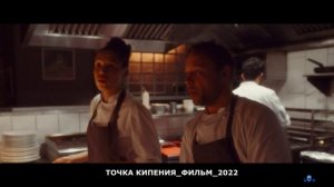 ТОЧКА КИПЕНИЯ.mp4