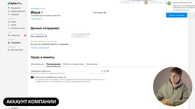 Как дать доступ к аккаунту своим сотрудникам на Авито смотреть онлайн