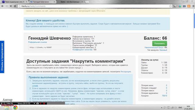 Накрутка лайков Вконтакте