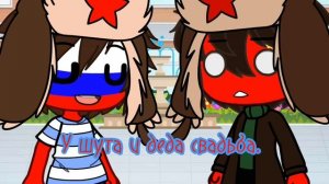 попала в мир countryhumans /6 часть/gacha club.