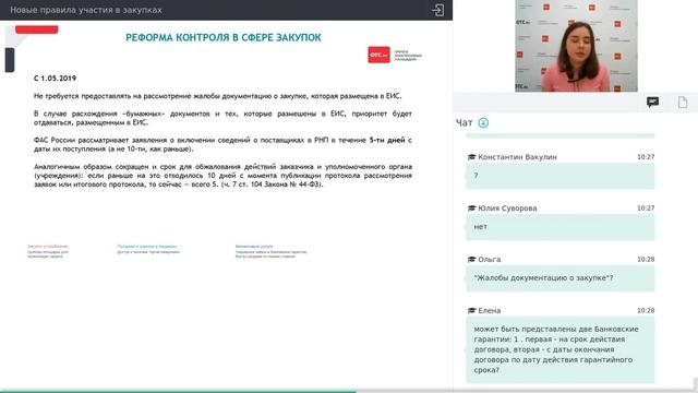 Новые правила участия в закупках смотреть онлайн