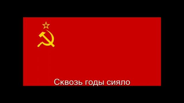 Гимн СССР словами сделал не доконтся#ссср смотреть онлайн