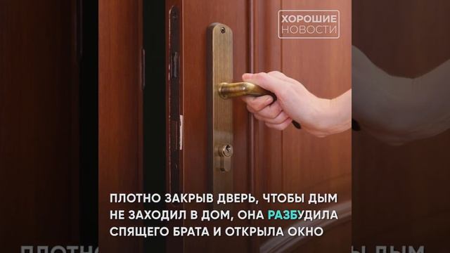 13-летняя девочка спасла брата и сестру из горящего дома смотреть онлайн