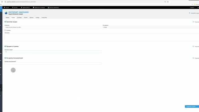 UMI CMS. Создание скидки смотреть онлайн
