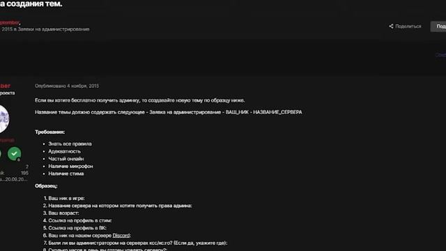 [Legenda-Servers] Как подать заявку на администрирование смотреть онлайн
