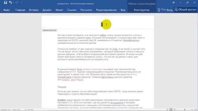 Как убрать нумерацию страниц в Word смотреть онлайн