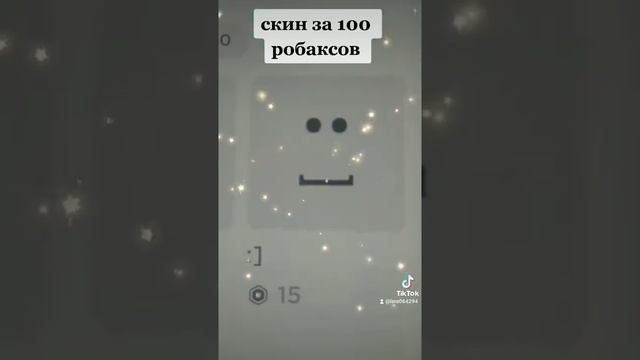 крутой скин в роблоксе за 100 робаксов :) смотреть онлайн