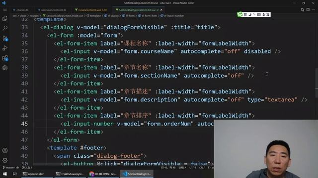 Vue3入门项目-112-章节-对话框-表单编辑丨讲师·景水 смотреть онлайн