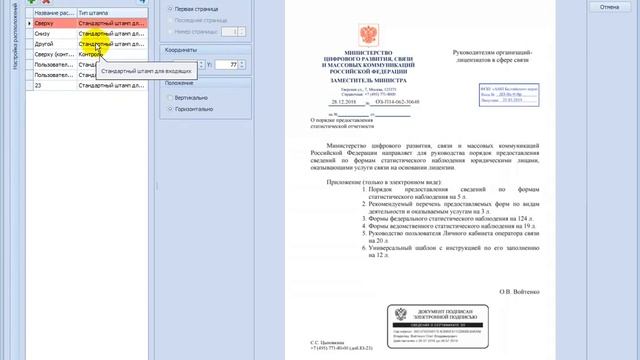 Автоматическая постановка штампов смотреть онлайн