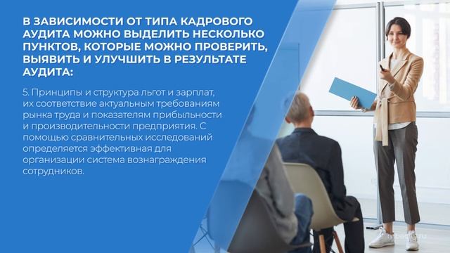 Курс обучения "Кадровый аудит" - 19 причин провести кадровый аудит смотреть онлайн