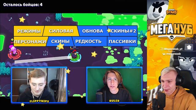 САМЫЙ УМНЫЙ В БРАВЛЕ!( RULER VSFLIPPYNIPS) БРАВЛ СТАРС