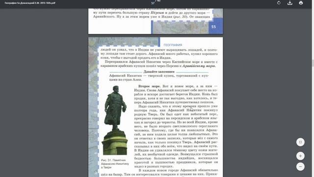 География 5к. (11§) Хождение за три моря смотреть онлайн