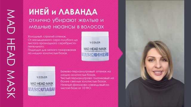 МН, MH MASK, цветные шампуни.mp4