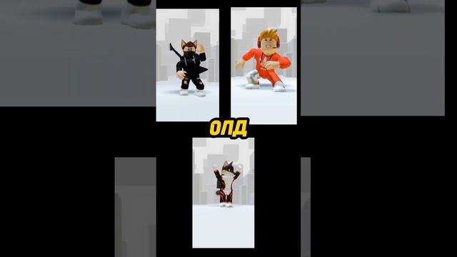 кто лучший тип игроков в роблокс ? ||#shorts #roblox #роблокс #хочуврек #рекомендации #рек #реки|| смотреть онлайн