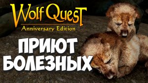 Потомство одно-звёздочных! WolfQuest: Anniversary Edition #24