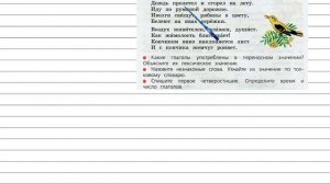 Упражнение 209 - Русский язык 3 класс (Канакина, Горецкий) Часть 2