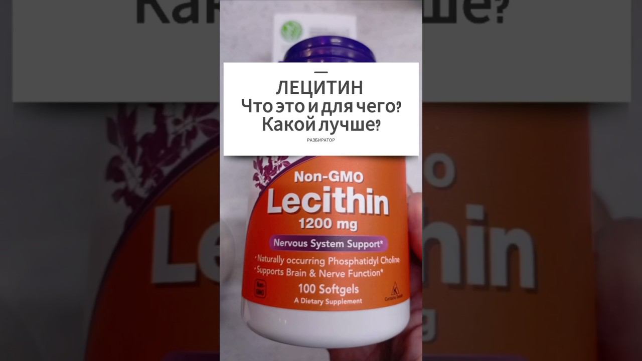 Лецитин что это, для чего? Инструкция по применению. Лучший Соевый, Подсолнечный? Купить Цена Отзывы смотреть онлайн