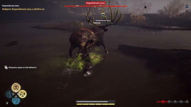 Assassin’s Creed Odyssey | Керинейская лань смотреть онлайн