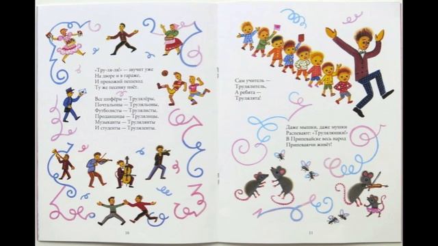 Белый дом, чёрный кот. Труляляй. Клей. Стихи для детей 29 июля 2020 смотреть онлайн