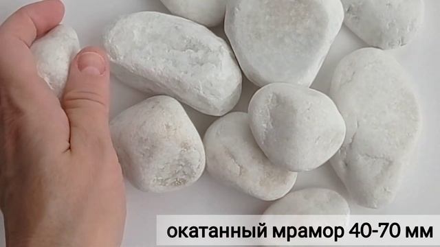 Белый окатанный камень для ландшафтного дизайна. смотреть онлайн