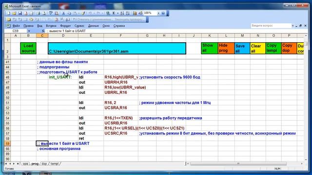 лекция 361 Atmega8 USART вывод данных
