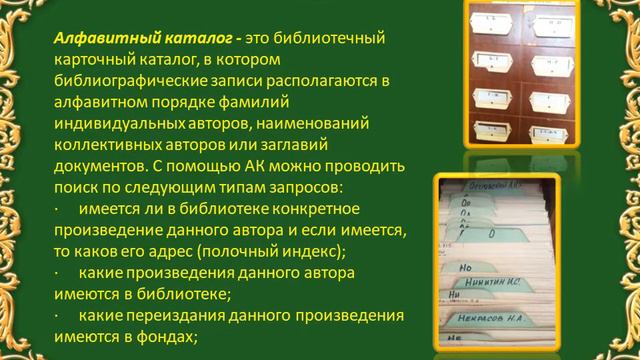 Библиотечный урок «Путешествие в страну каталогов» смотреть онлайн