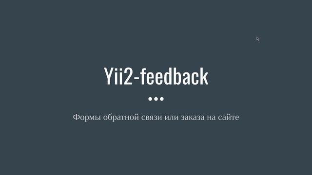 Расширения Yii2: О курсе смотреть онлайн