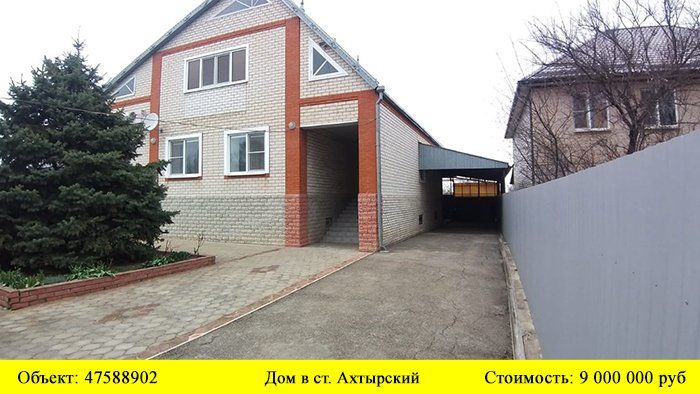 Купить дом пгт. Ахтырский | Переезд в Краснодарский край