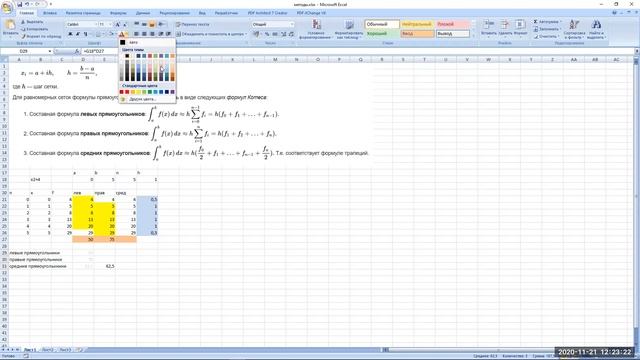 Численные методы решения интегралов в MS Excel смотреть онлайн