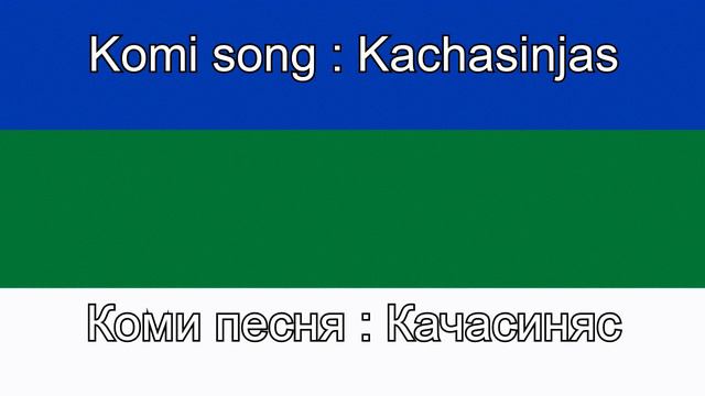 Katšasinjas - Komi Song