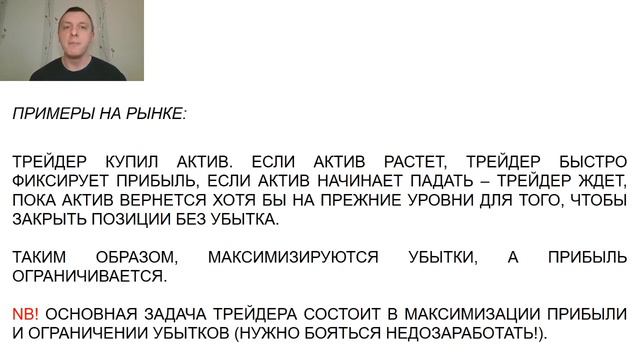 Асимметричное принятие риска смотреть онлайн