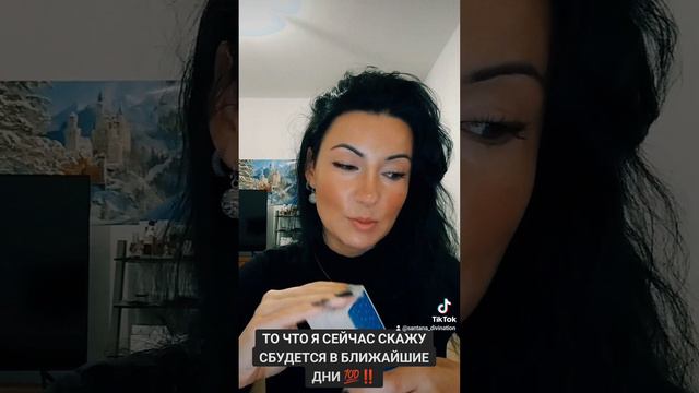 ТО ЧТО Я СЕЙЧАС СКАЖУ СБУДЕТСЯ В БЛИЖАЙШИЕ ДНИ 💯🛞🔥 смотреть онлайн