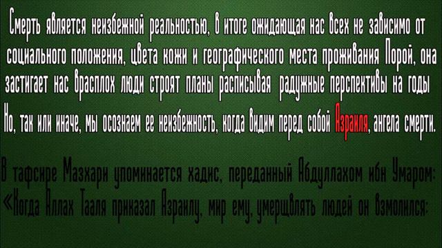 Что будет с человеком после смерти/Ангел смерти Азраил смотреть онлайн