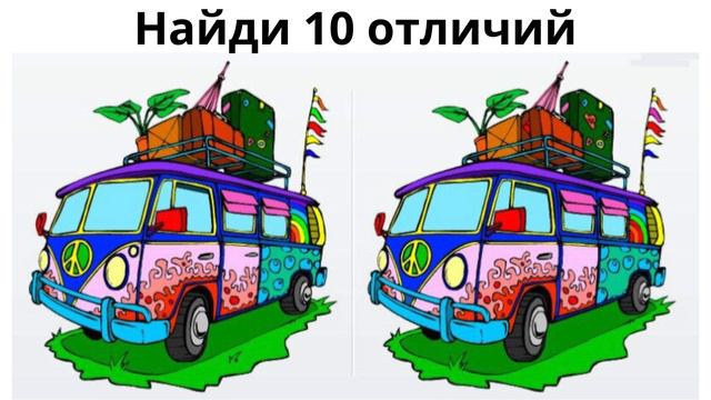 Найди отличие