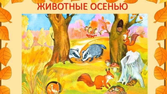 Осень 5 6 лет смотреть онлайн